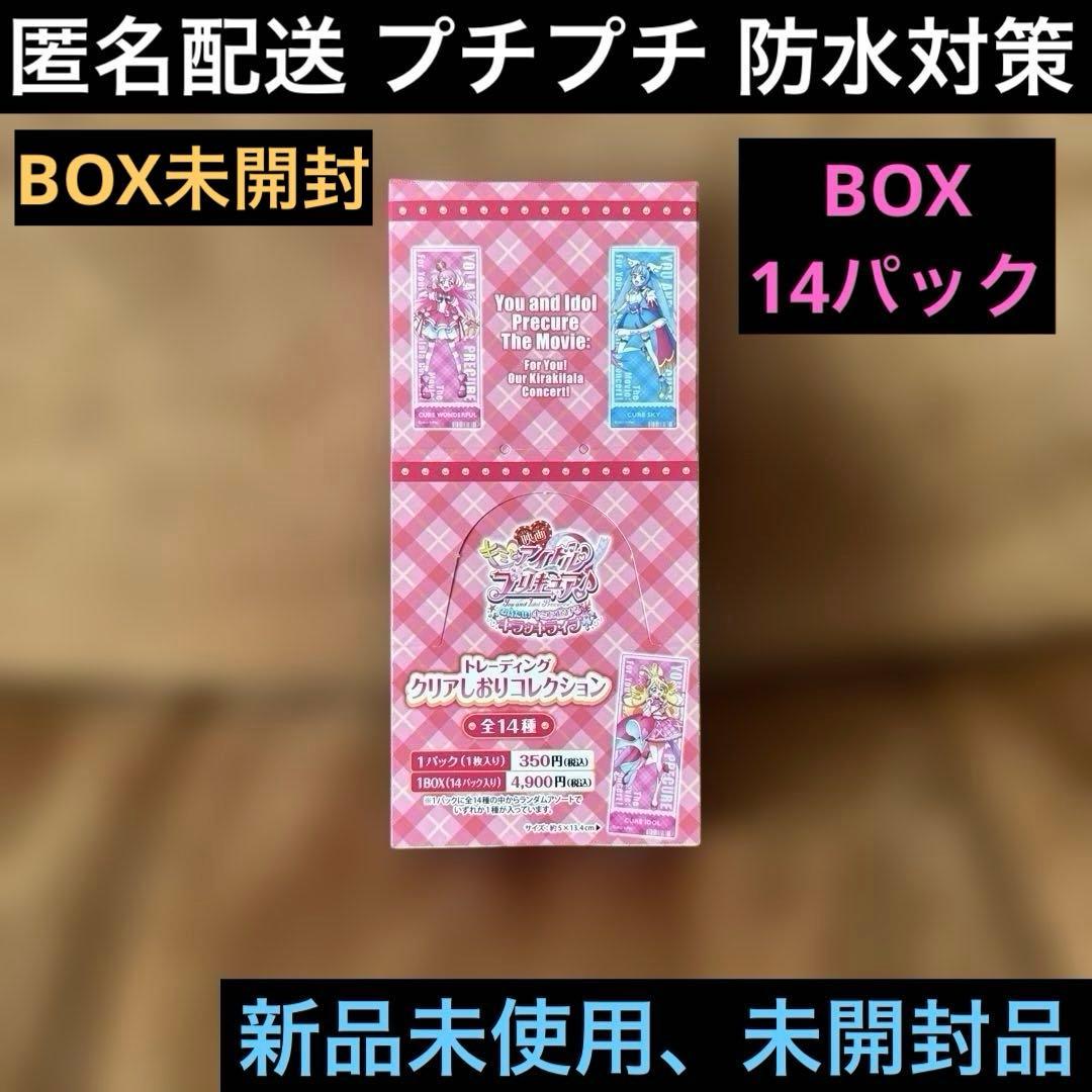 クリアしおりコレクション♦︎キミとアイドルプリキュア♦︎box♦︎わんプリ♦︎ひろプリ