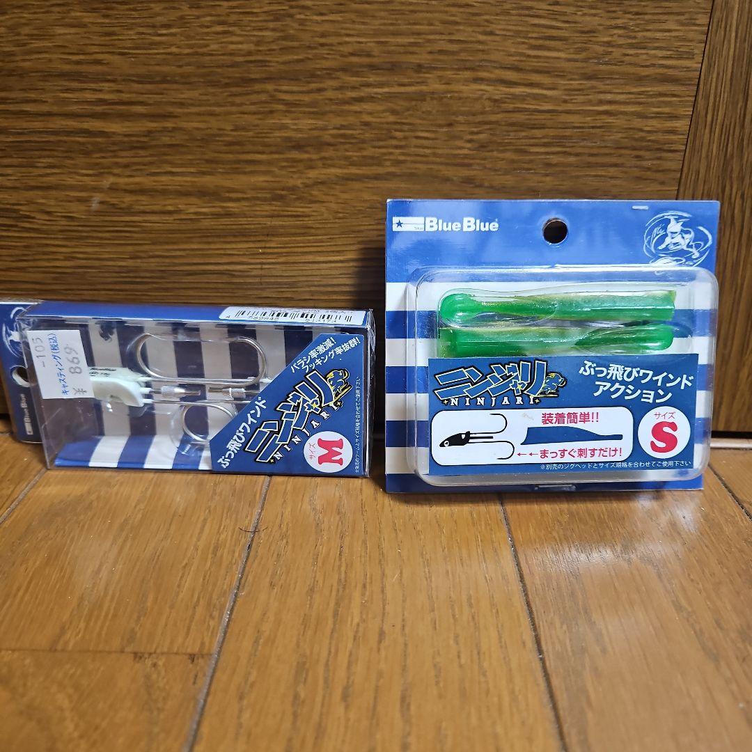 Blue Blue ハードルアー、交換ワームセット