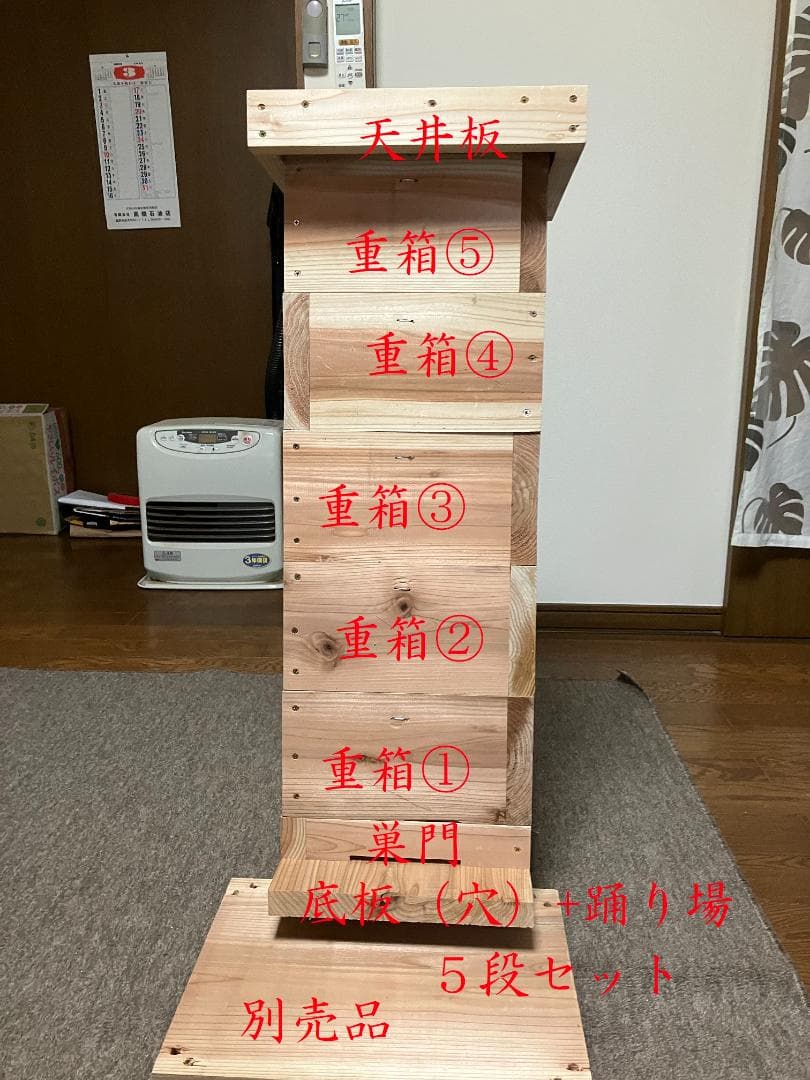 日本蜜蜂用の養蜂５段セット(穴付)