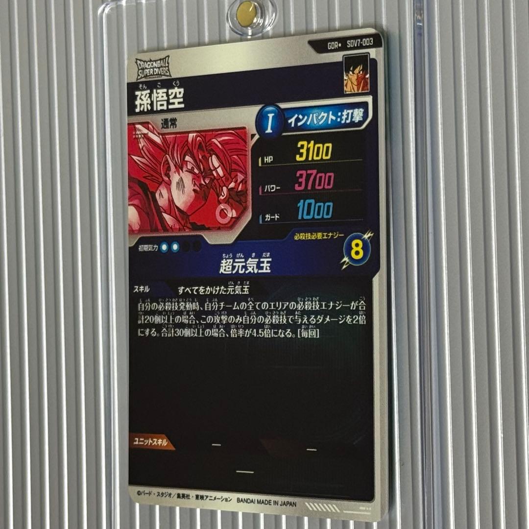 ドラゴンボールスーパーダイバーズ sdv7-003 孫悟空 パラレル GDR