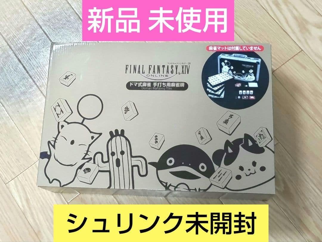 ★希少・未使用★ ファイナルファンタジー「ドマ式 麻雀牌」
