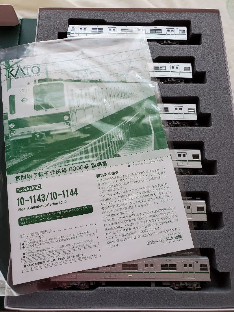 KATO Nゲージ 営団地下鉄 6000系 ６両セット