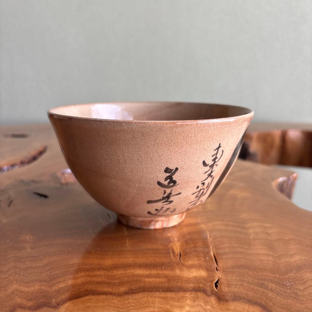 萩焼 田原陶兵衛造 東大寺茶碗 陶兵衛窯 抹茶碗 茶道具 共箱（177t）