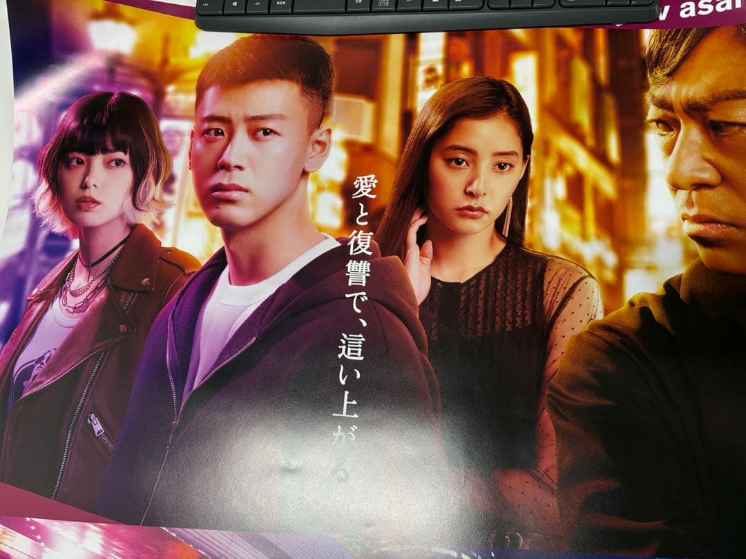 六本木クラス ドラマポスター