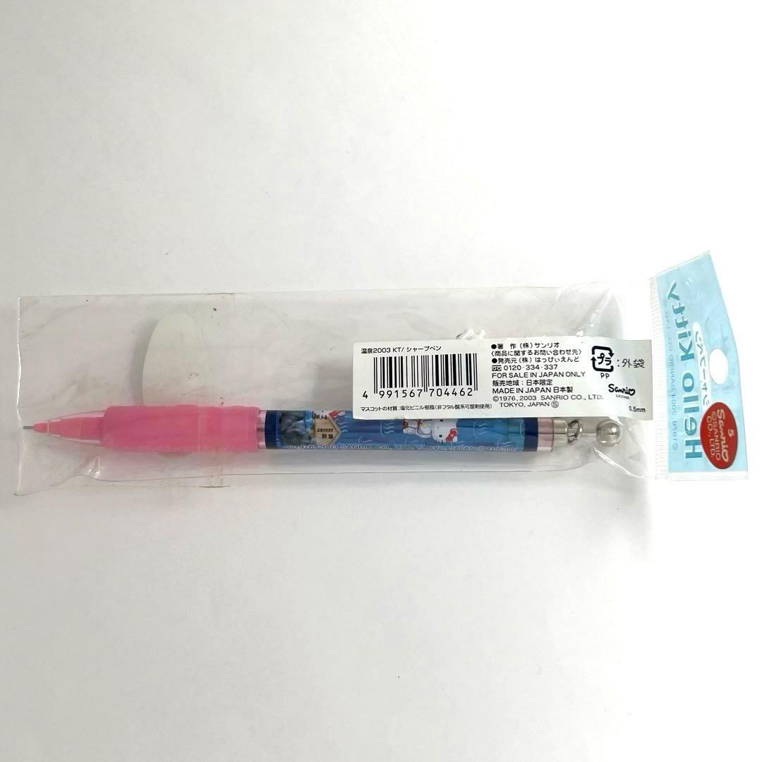 射的　温泉バージョン【在庫限り】ハローキティ　ご当地　シャープペン　限定　廃盤