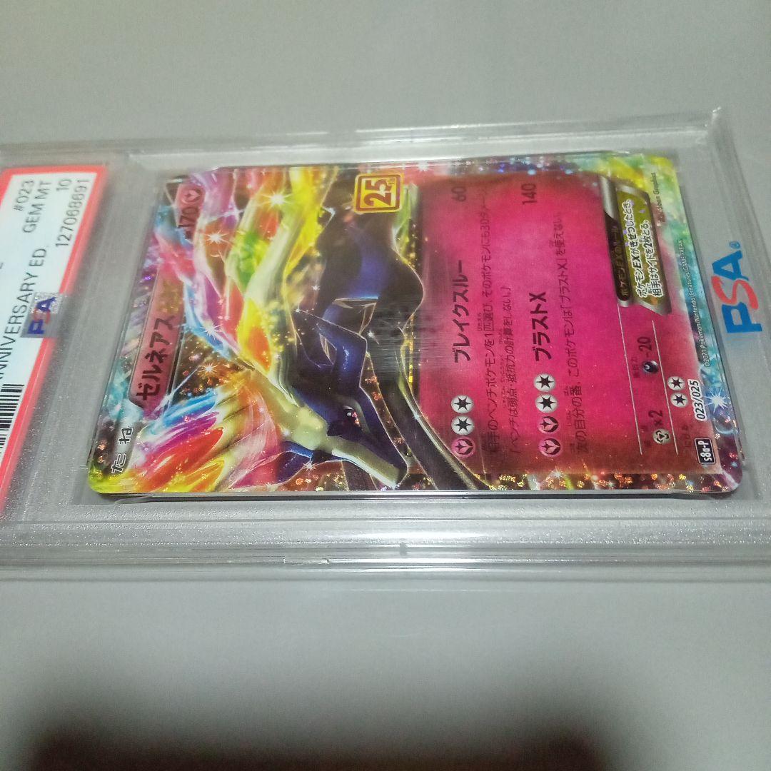 PSA10ゼルネアスEX 25
