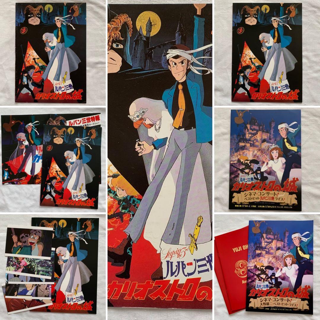 ルパン三世 カリオストロの城 パンフレット7種類 宮崎駿 ジブリ モンキーパンチ