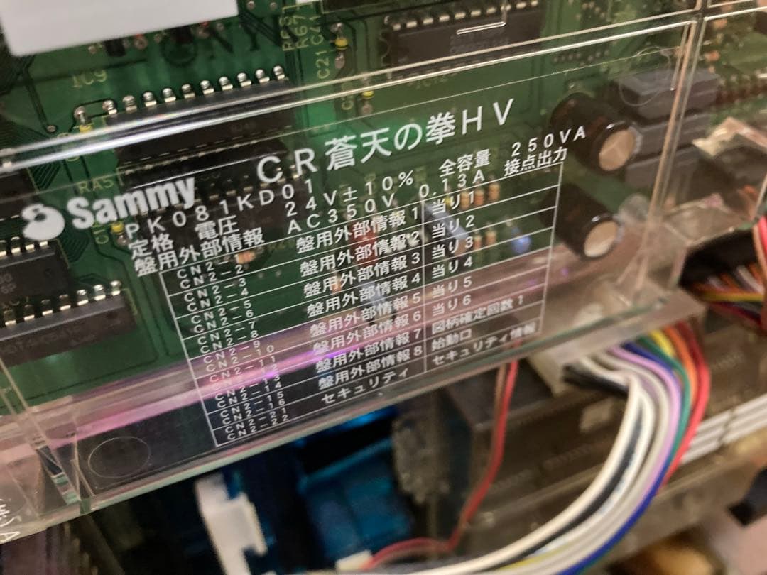 パチンコ実機CR蒼天の拳HV(初代)激レア台