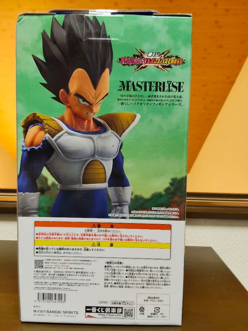 ドラゴンボールZ 　ベジータ MASTERLISE D賞　1番くじ