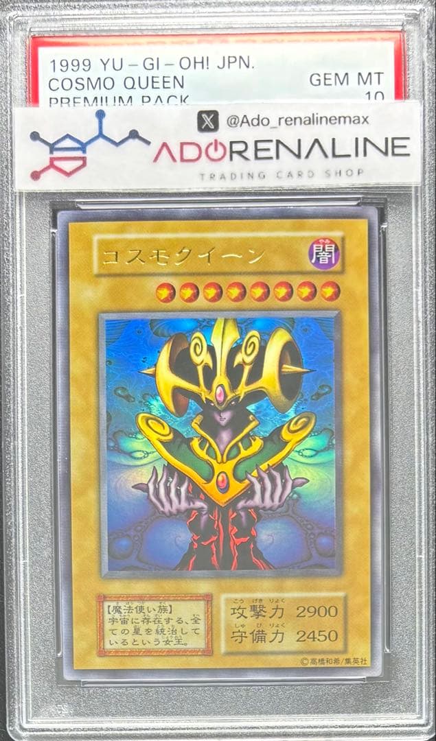 【PSA10】コスモクイーン 初期ウルトラ