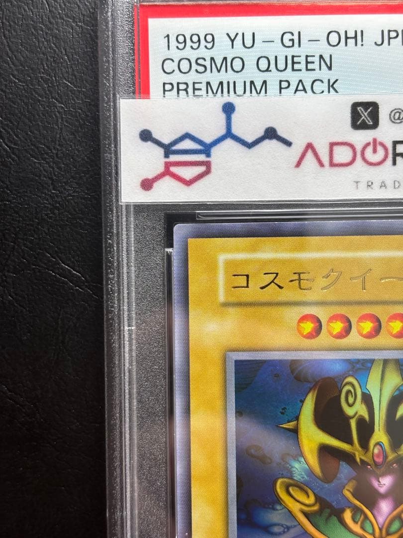 【PSA10】コスモクイーン 初期ウルトラ
