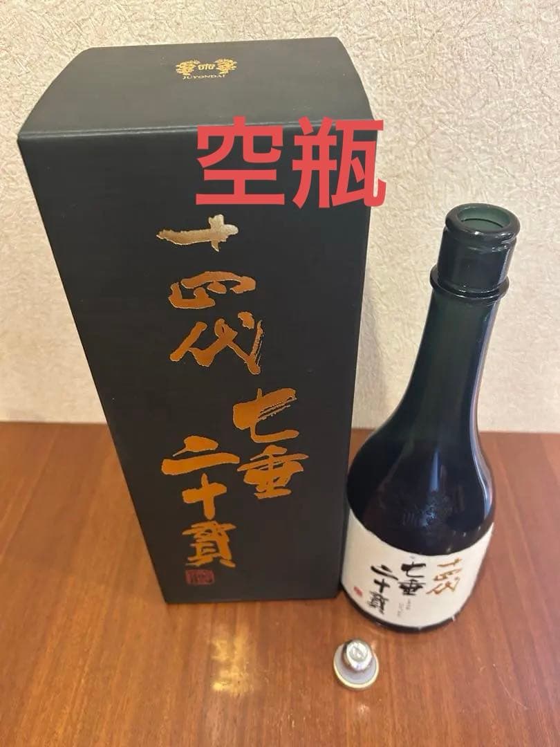 2025.11十四代 七垂二十貫 720ml 空瓶‼️