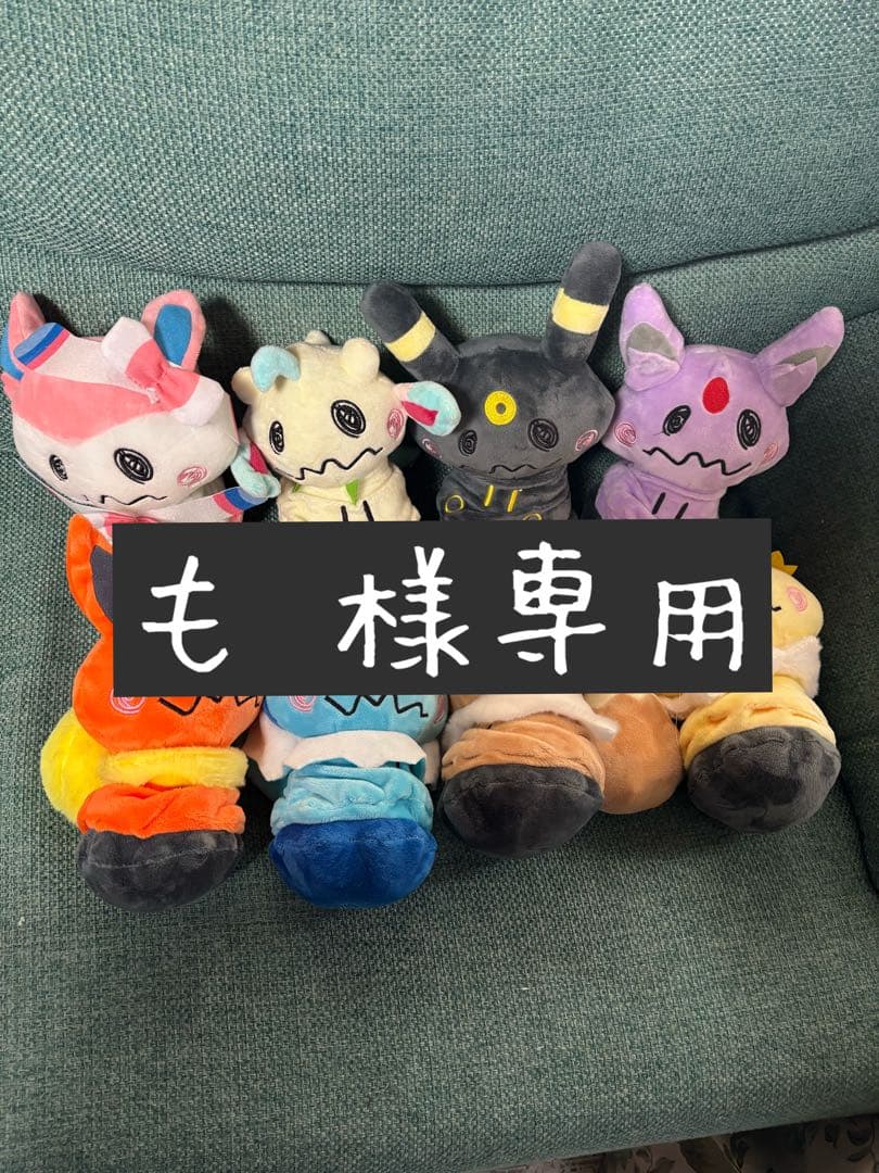 ミミッキュ ぬいぐるみ 8体セット