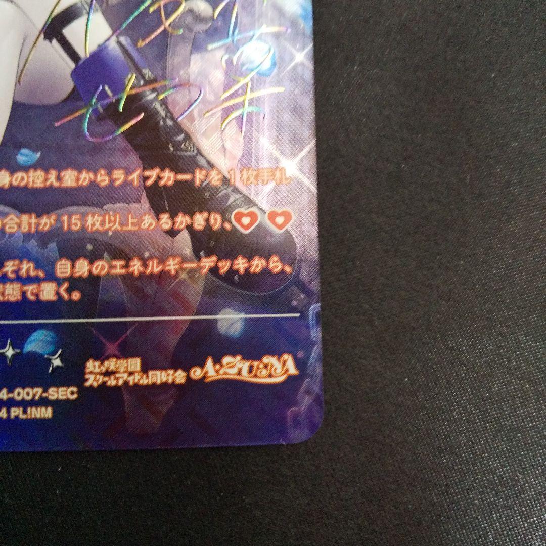 優木せつ菜　SEC　サイン