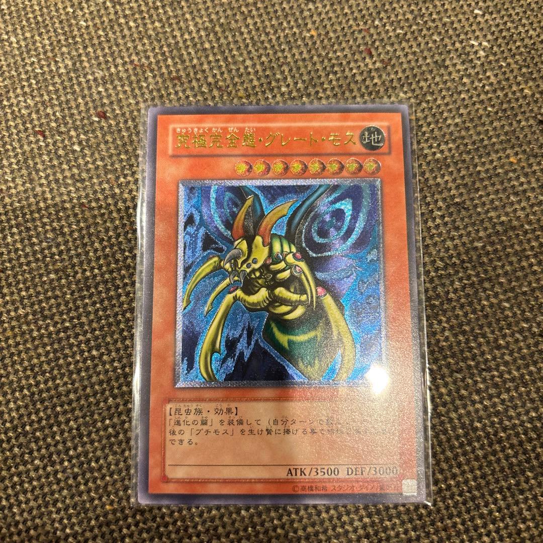 遊戯王　究極完全態グレートモス　レリーフ　完美品