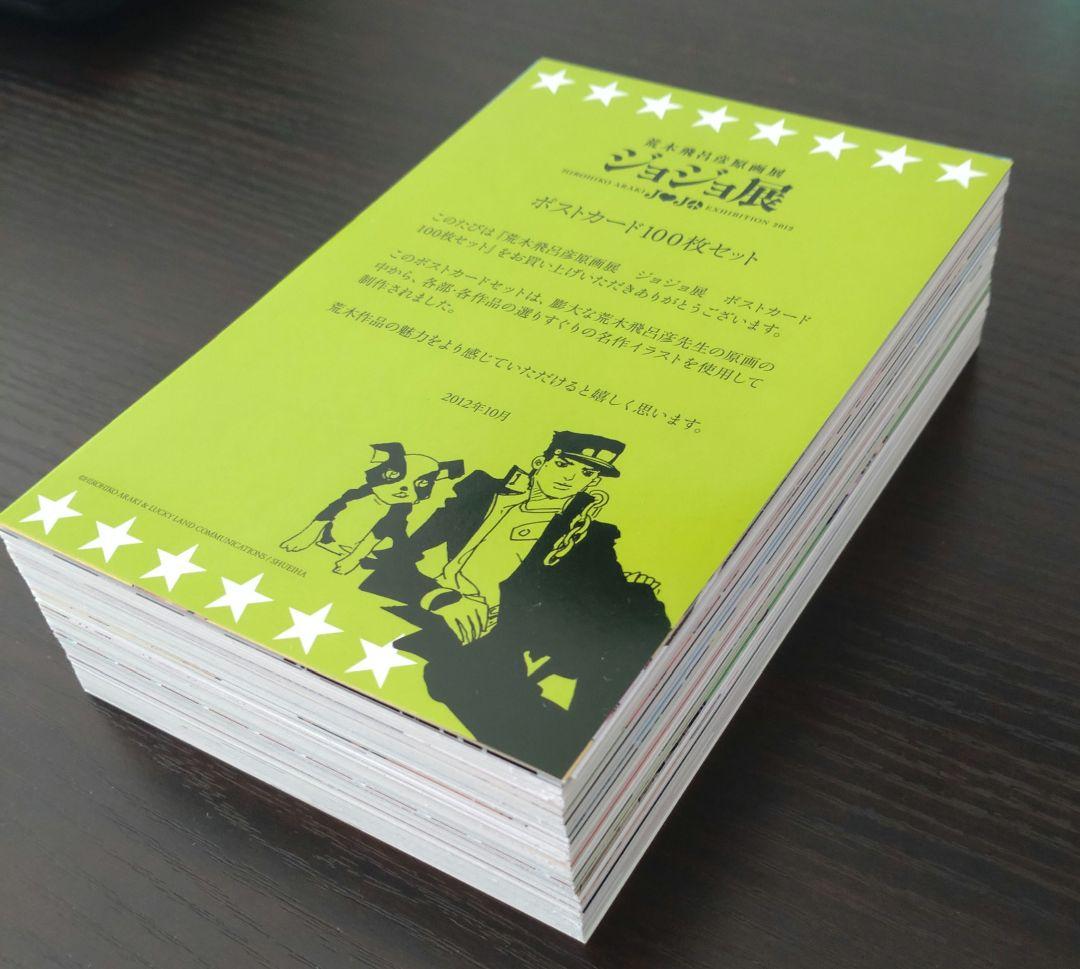 ジョジョ展2012　ポストカードセット