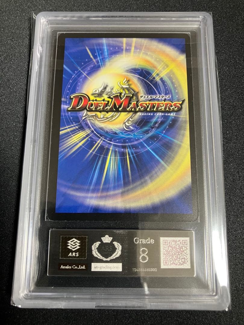 覇竜凰 ドルザバード ARS8 初期 デュエルマスターズ