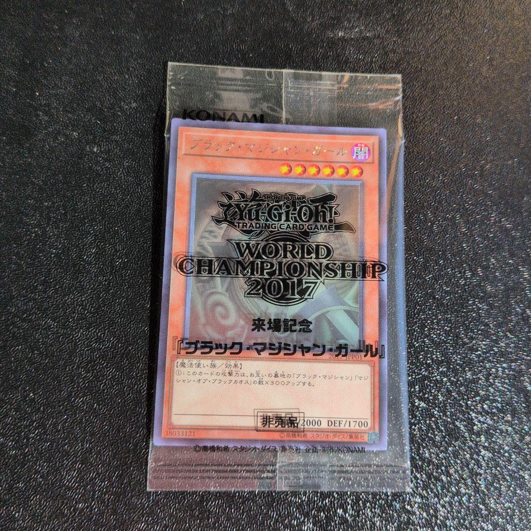 遊戯王 ブラック・マジシャン・ガール　ホロ　WCS 2017 未開封品