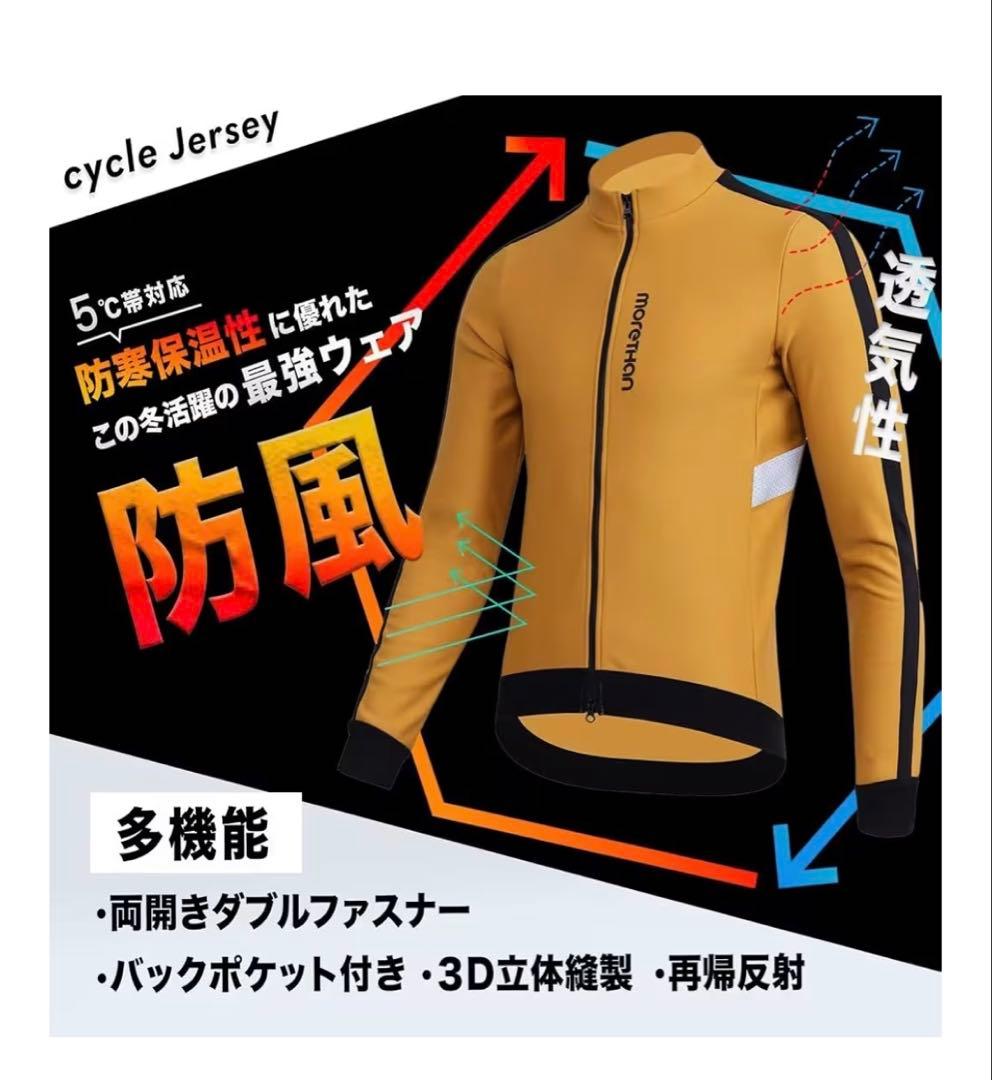 Morethan サイクルジャージ 裏起毛 長袖 秋 冬 (撥水 / 5℃対応)