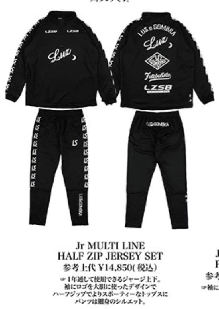 ルースイソンブラ160 上下ジャージ1 新品　ジュニア