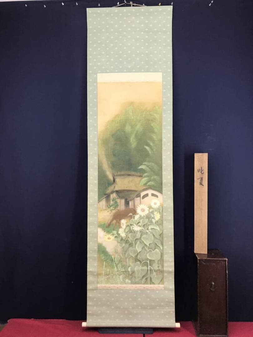 真作/弧邨/晩夏/夏山村風景図/馬にひまわり図/花鳥図/掛軸☆宝船☆AH-699