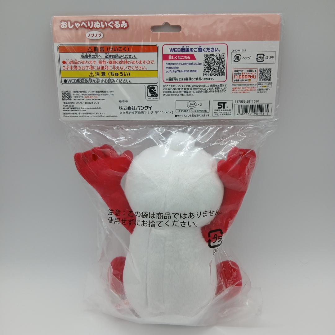 【即納】★新品未使用　おしゃべりぬいぐるみ　スンスン・ノンノン　セット