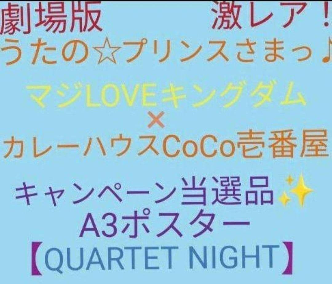 うたの☆プリンスさまっ♪