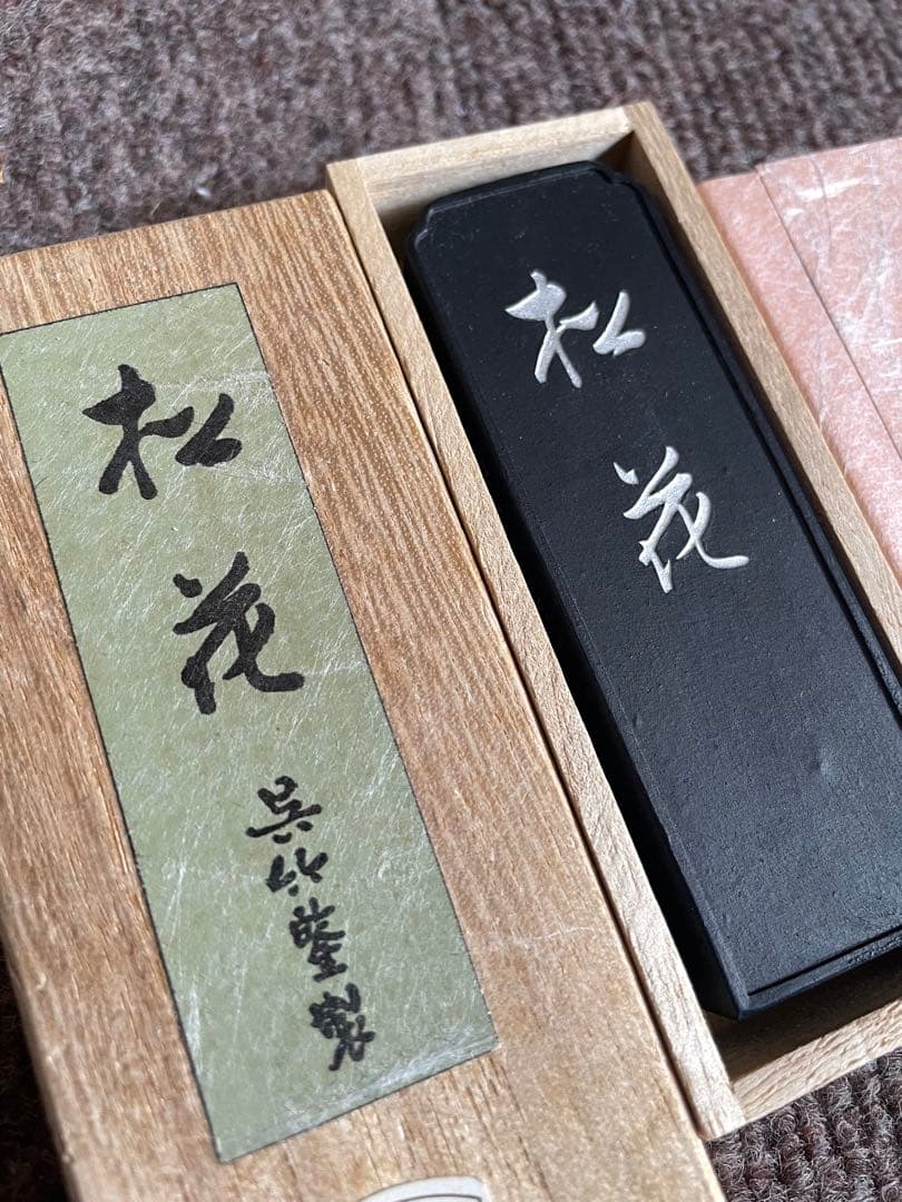 呉竹 松花(しょうか)