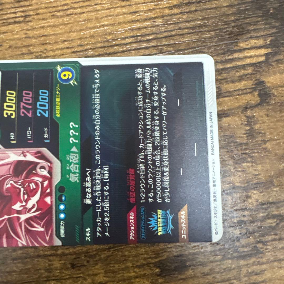 ドラゴンボールスーパーダイバーズ　SDV3-002 パラレル　孫悟空