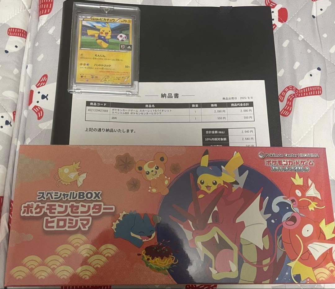 お*ー様 日本代表のピカチュウ　スペシャルBOXヒロシマ　まとめ売り