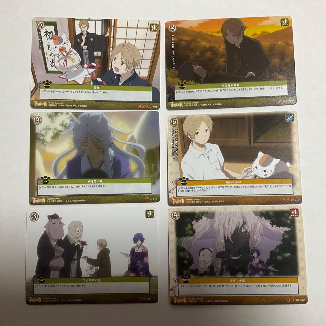【プリズムコネクト】夏目友人帳　イベントカード15枚　コンプセット