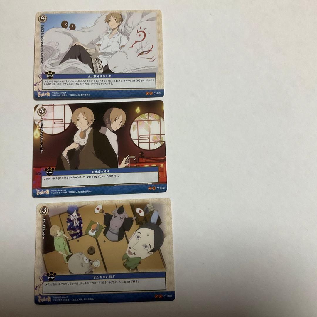 【プリズムコネクト】夏目友人帳　イベントカード15枚　コンプセット