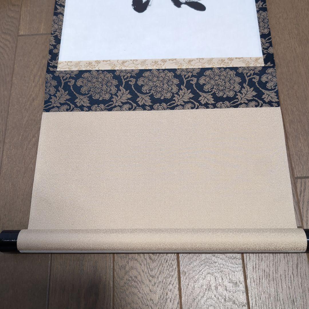 掛軸 奈良中宮寺門跡 日野西光尊様　和顔愛語　直筆 書道　表具師による表具　美品