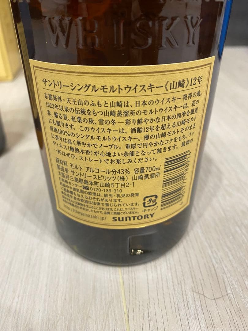 山崎12年／山崎リミテッドエディション／響など