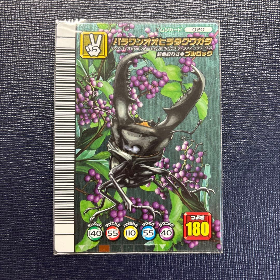 ムシキング 5周年第1弾 パラワンオオヒラタクワガタ 3枚セット