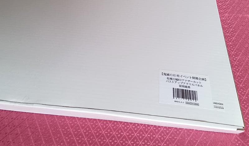 鬼滅の刃 カフェ 冨岡義勇 バストアップ アクリルパネル