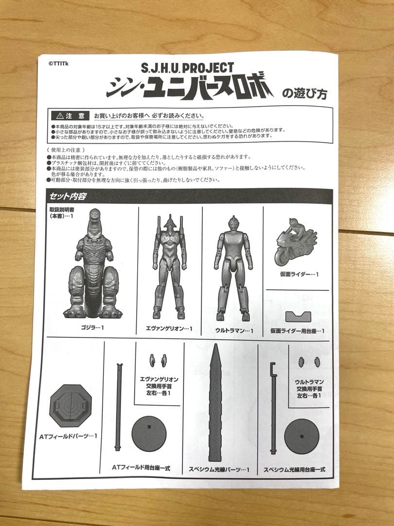 【中古美品】シン・ユニバースロボ S.J.H.U PROJECT