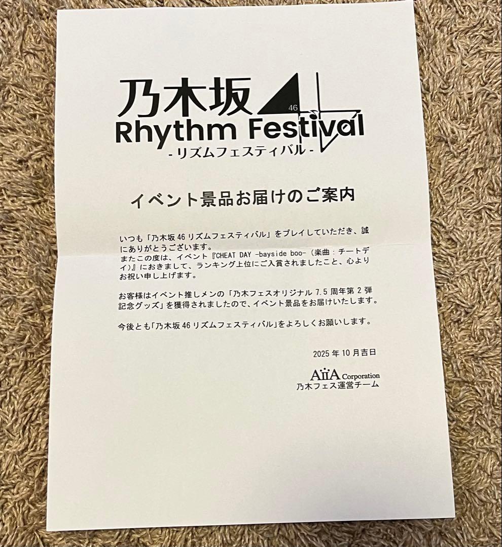 乃木フェス 井上和 直筆 チートデイ