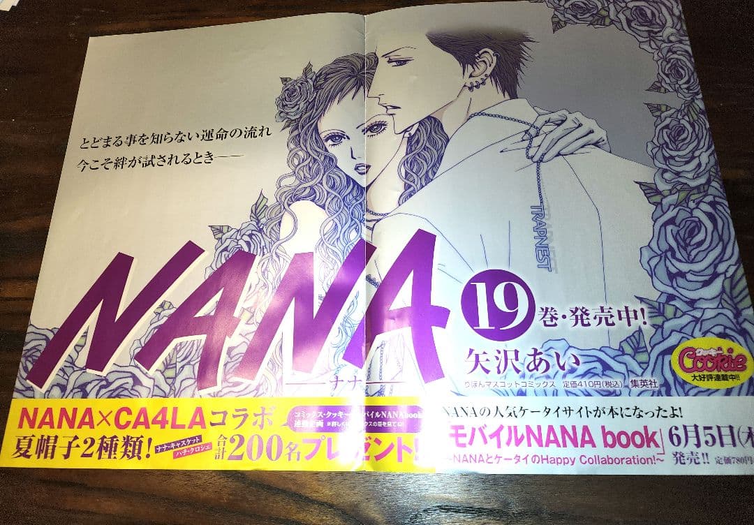 【非売品】NANA 矢沢あいポスター2枚セット