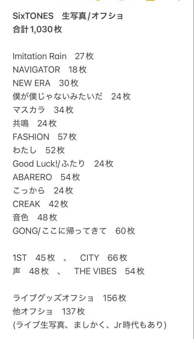 SixTONES　松村北斗　オフショ　生写真　公式　1,030枚
