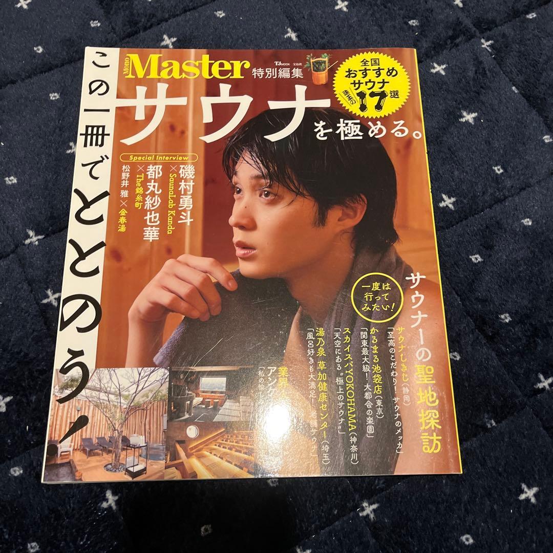 磯村勇斗　28点セット