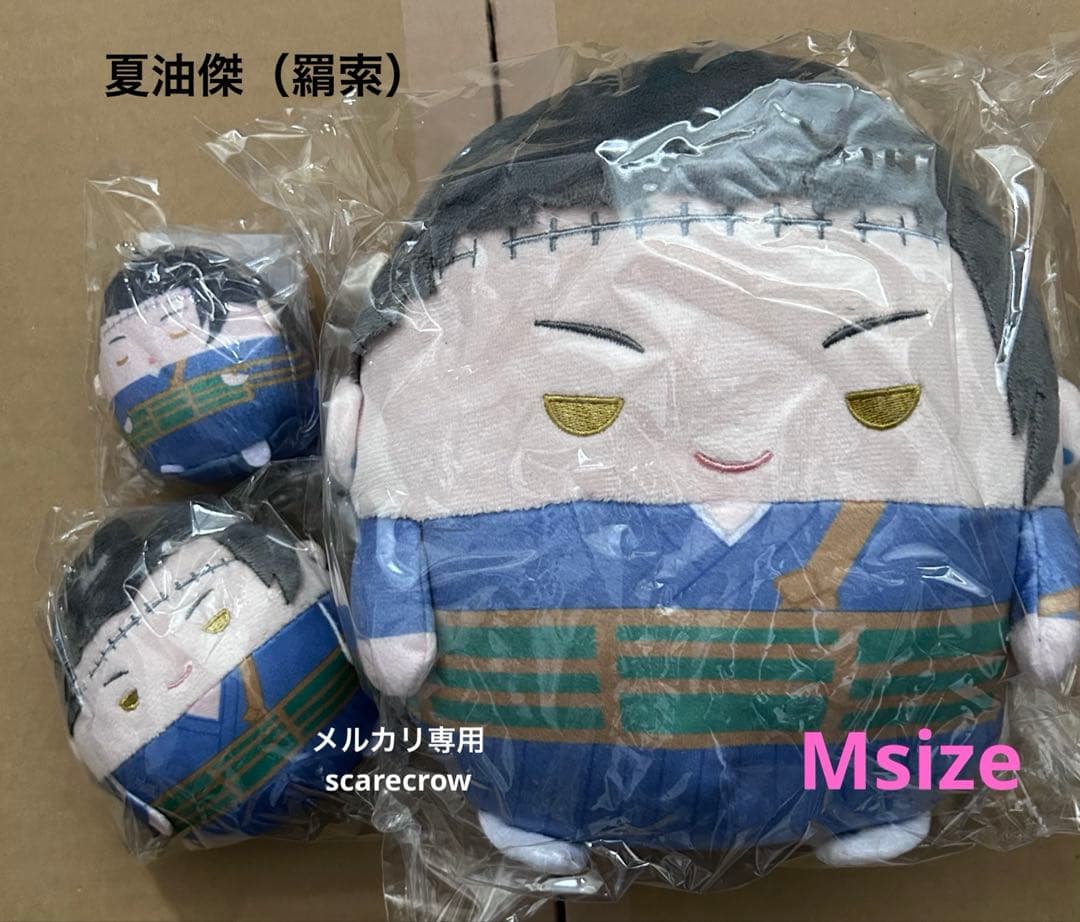 り*様 呪術廻戦 くじメイト ぬいくじ2 夏油傑 メガ BIG その他 全7種