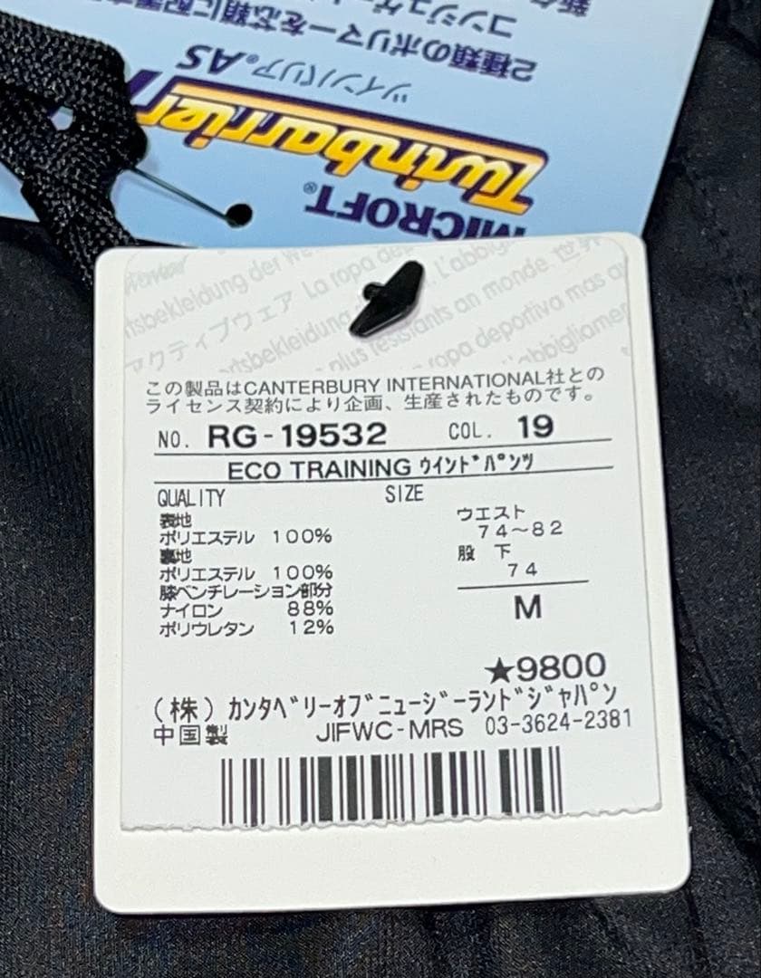 カンタベリーecoトレーニングウインドジャケット&パンツセット Mサイズ 黒
