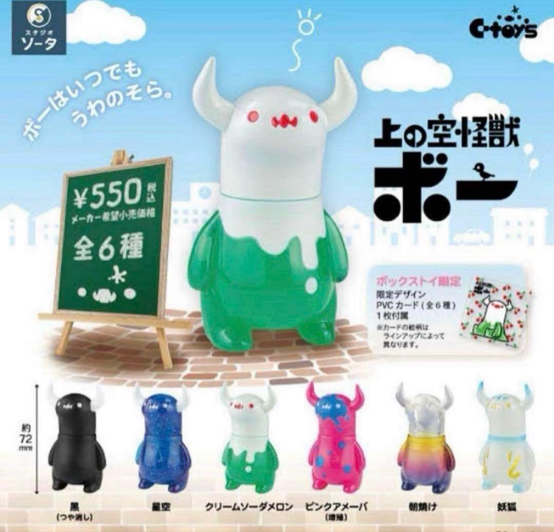 全種類セット 新品 上の空怪獣ボー ボックストイ限定 1BOX6個入り