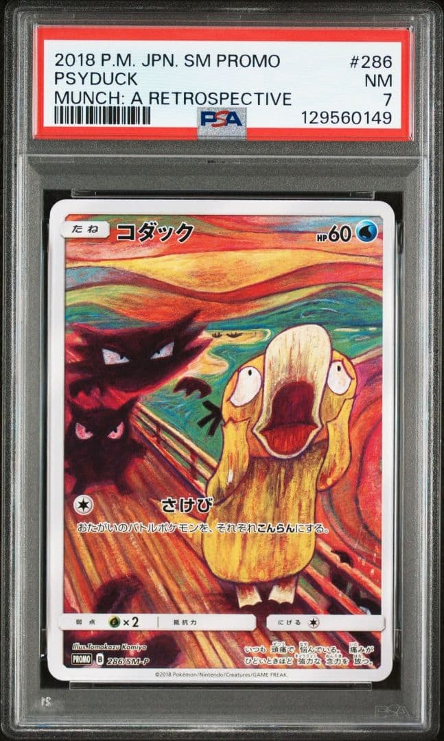 PSA7 ムンク コダック ポケモンカード ポケカ 日本語版