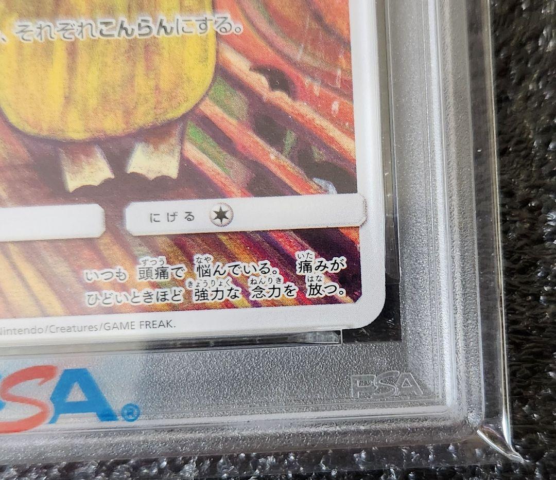 PSA7 ムンク コダック ポケモンカード ポケカ 日本語版