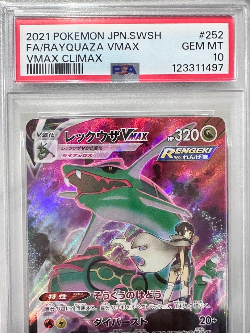 【PSA10】レックウザVMAX CSR S8b VMAXクライマックス