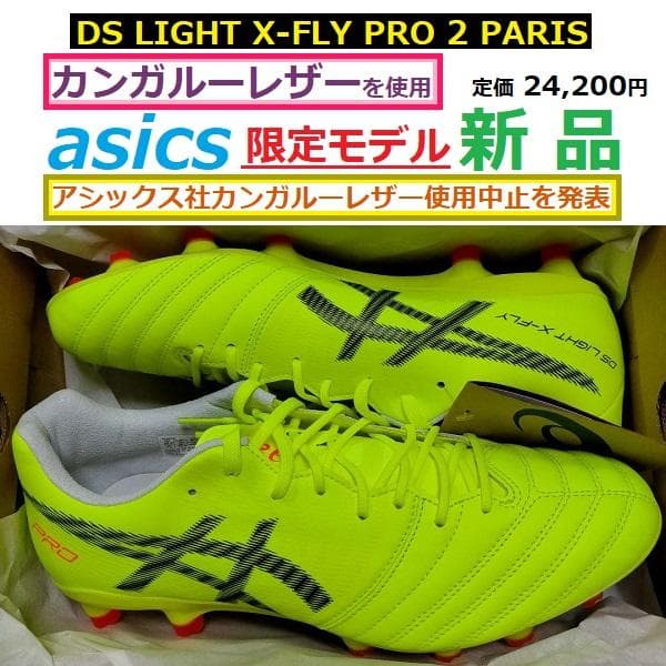 即購入可26.5cm　カンガルー　DS LIGHT X-FLY PRO 2 パリ