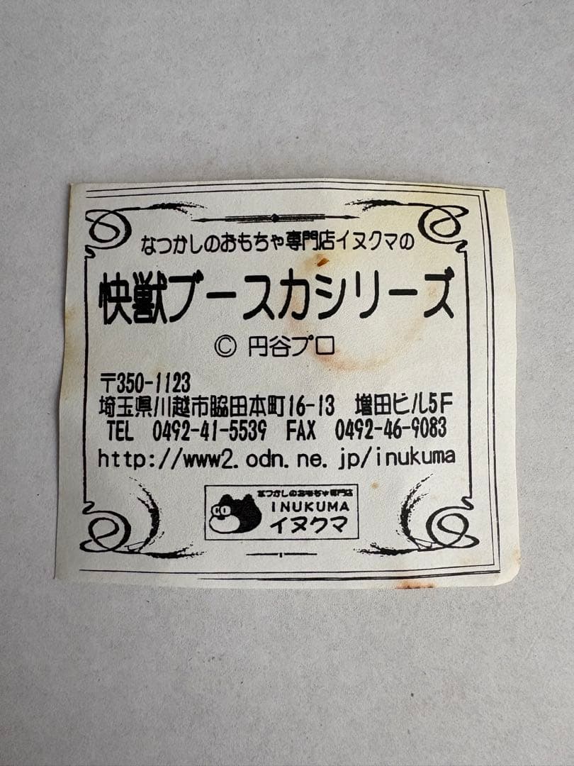 ブースカ30周年記念ローソン限定蛍光タイプ