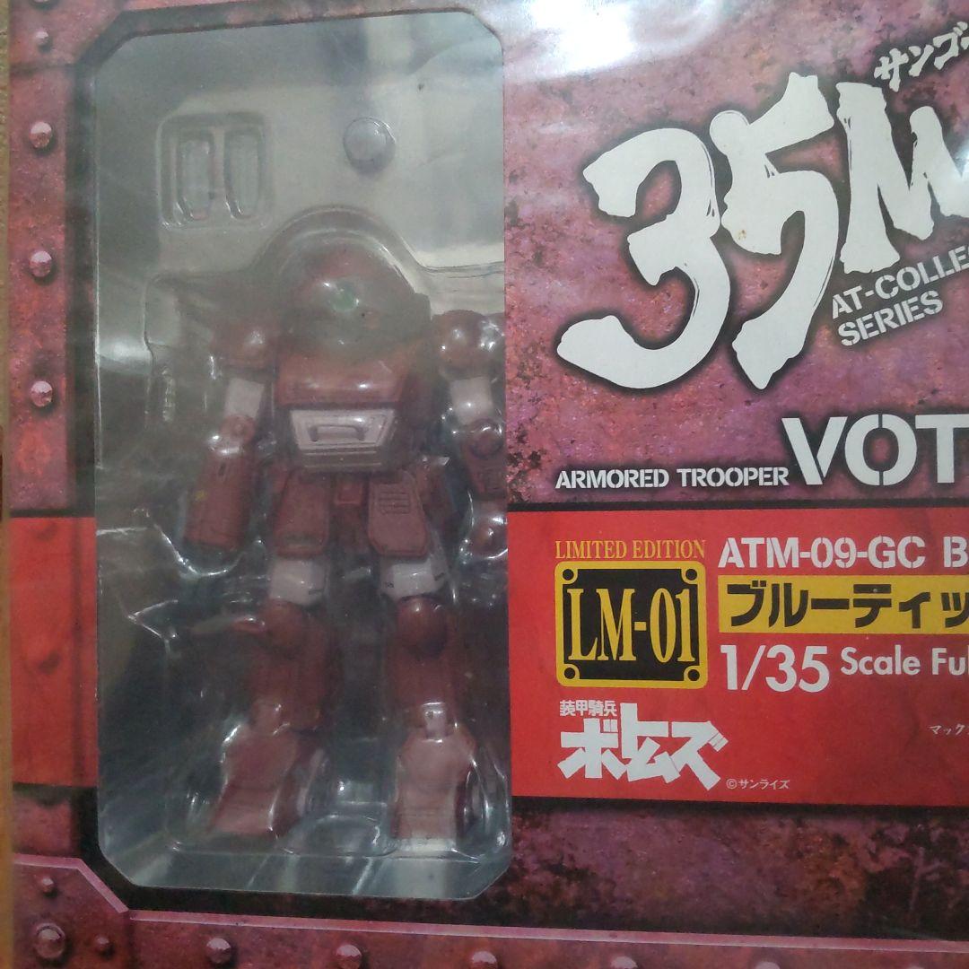 新品未開封 超美品 35MAX ブルーティッシュドッグ 1/35